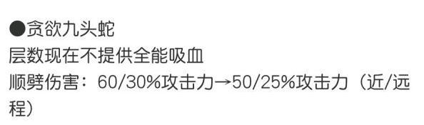 英雄联盟PBE12.23版本贪欲九头蛇削弱了哪些(英雄联盟PBE12.23版本贪欲九头蛇削弱了什么)