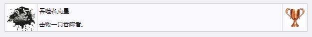 死亡搁浅吞噬者克星奖杯成就怎么获得(死亡搁浅吞噬者克星奖杯成就获得教程)