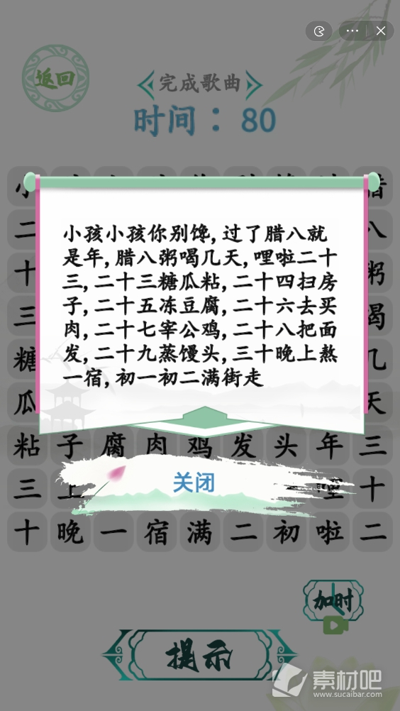 汉字找茬王春节小曲完成歌曲攻略(汉字找茬王春节小曲完成歌曲怎么过)