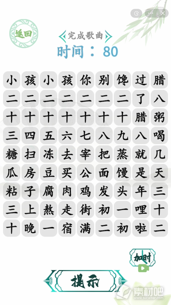 汉字找茬王春节小曲完成歌曲攻略(汉字找茬王春节小曲完成歌曲怎么过)