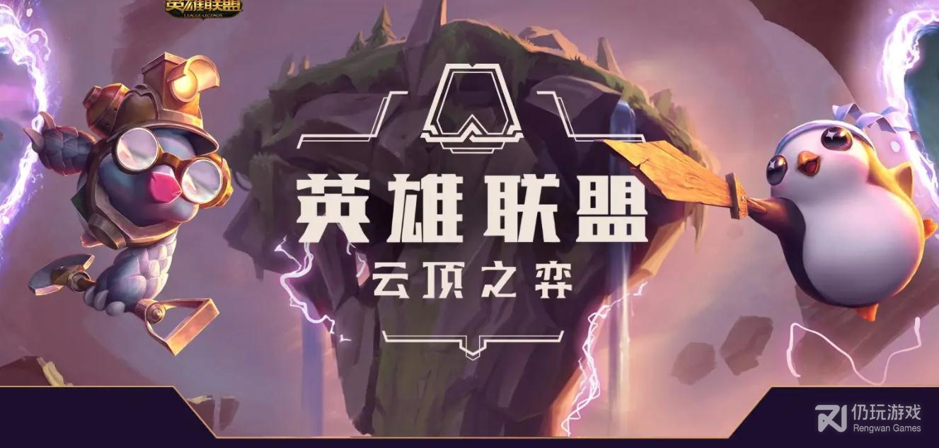 云顶之弈PBE12.23版本羁绊改动了什么(LOLPBE12.23版本羁绊改动一览)