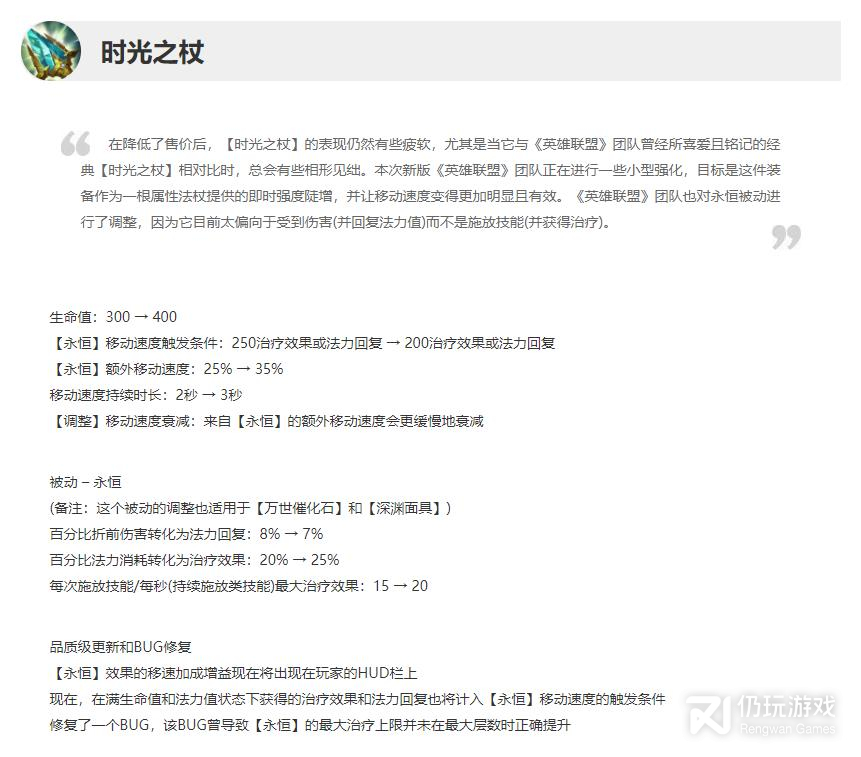 英雄联盟13.1版本正式服时光之杖加强了什么(英雄联盟13.1版本正式服时光之杖加强分享)