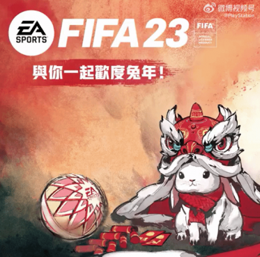 《FIFA23》新春特别影片公布 加入舞狮等元素年味十足