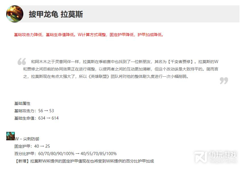 英雄联盟13.1版本正式服龙龟削弱了哪些技能(英雄联盟13.1版本正式服龙龟削弱改动说明)