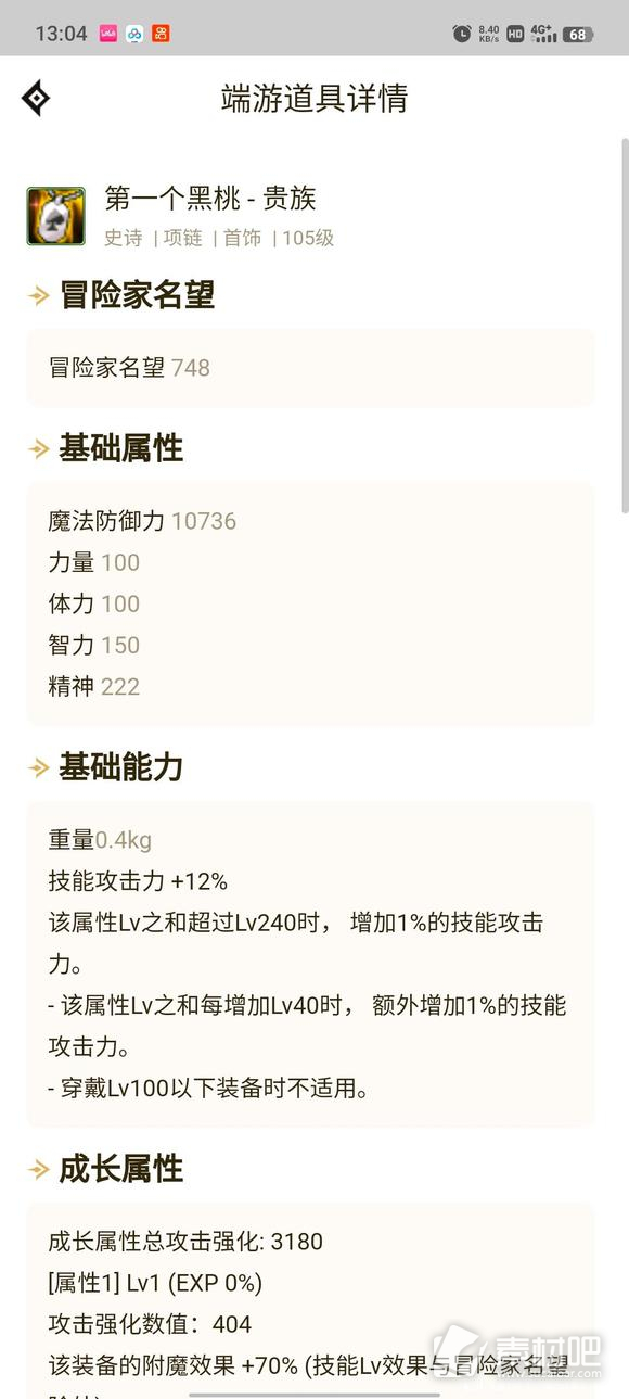 dnf大天域套怎么堆250属强(dnf大天域套堆250属强方式详解)