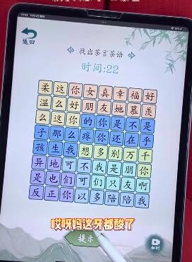 汉字大乐斗找出茶言茶语通关攻略(汉字大乐斗找出茶言茶语怎么过)