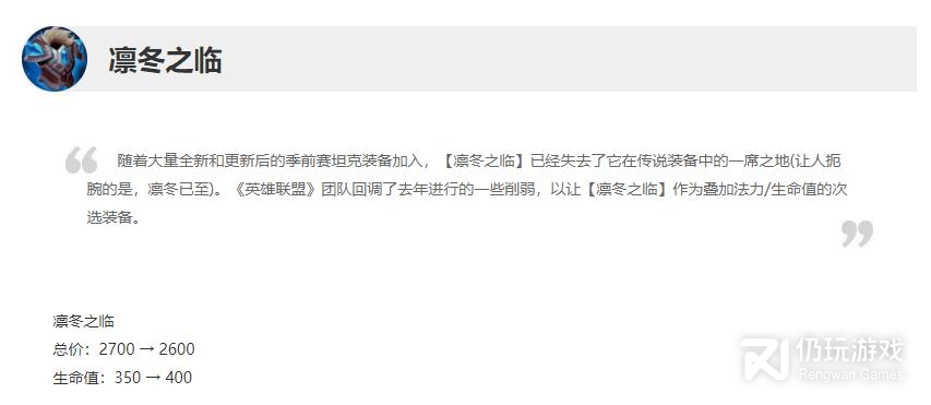 英雄联盟13.1版本正式服凛冬之临加强了什么(英雄联盟13.1版本正式服凛冬之临加强一览)