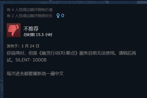 《幽灵行动断点》Steam褒贬不一：网络问题屡见不鲜