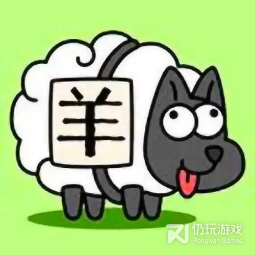 羊了个羊1月9日话题PK攻略是什么(羊了个羊1月9日话题PK方法)