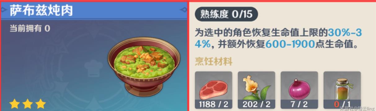 原神萨布兹炖肉食谱怎么得(原神萨布兹炖肉食谱获得攻略)