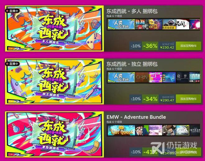 steam东成西就新春特卖是什么时候(steam东成西就新春特卖时间介绍)