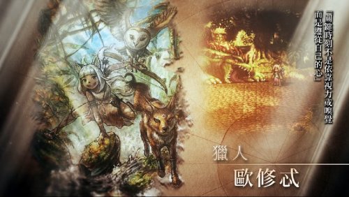 《八方旅人2》发布猎人、药师介绍短片 全新冒险开始