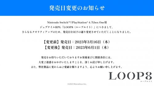 青少年RPG《循环8：降神》宣布跳票 延期至6月1日发售