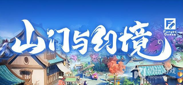 山门与幻境1月31日0.11版本更新了什么内容(山门与幻境1月31日0.11版本更新内容介绍)