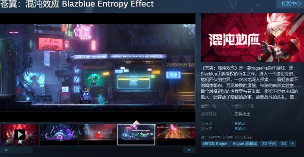 《苍翼：混沌效应》Steam页面上线 支持简体中文