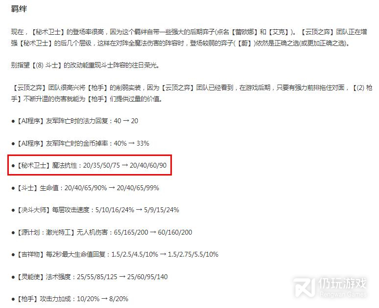 云顶之弈2月1日正式服秘术卫士加强了什么内容(云顶之弈13.1B版本秘术卫士加强一览)