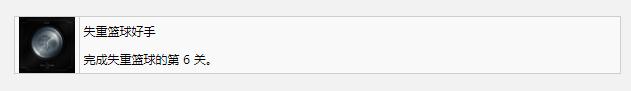 死亡空间重制版失重篮球好手成就完成方法(死亡空间重制版失重篮球好手成就如何达成)