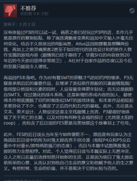 《女神异闻录3携带版》Steam好评率下滑 冷饭炒的不香