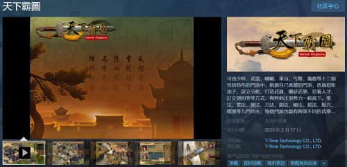 经典武侠经营游戏《天下霸图》上架Steam 2月17日发售