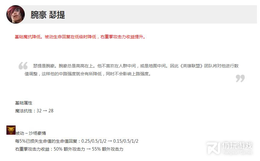 英雄联盟12.20版本正式服腕豪削弱了什么(英雄联盟12.20版本正式服腕豪削弱一览)