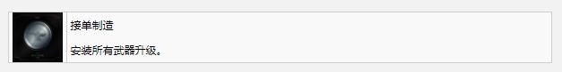 死亡空间重制版接单制造成就如何完成(死亡空间重制版接单制造奖杯成就完成教程)