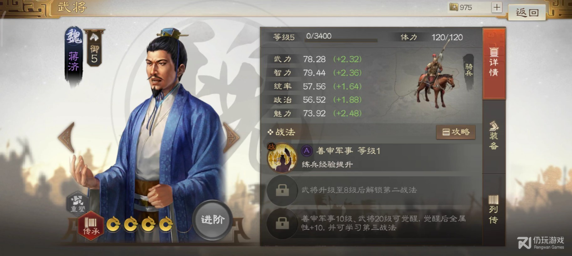 三国志战棋版蒋济怎么玩(三国志战棋版蒋济战法搭配方法)