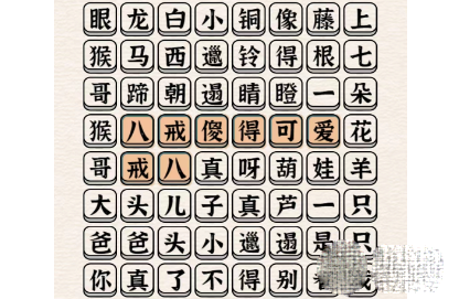 汉字派对消除童年金曲通关攻略(汉字派对消除童年金曲怎么过)