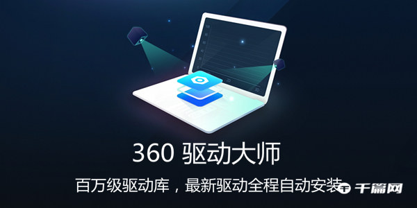 360驱动大师怎么安装显卡驱动程序[360驱动大师怎么安装显卡驱动的]