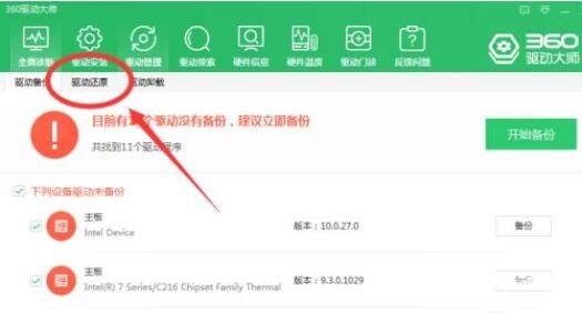 360驱动大师怎么还原驱动程序[360驱动大师怎么还原驱动器]