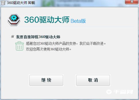 360驱动大师怎么卸载不了[360驱动大师怎么卸载软件]