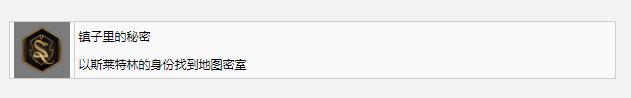 霍格沃兹之遗镇子里的秘密奖杯成就如何达成(霍格沃兹之遗镇子里的秘密奖杯成就完成方法攻略)