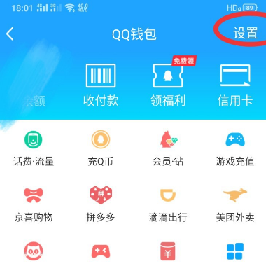 QQ钱包怎么注销账户[qq钱包帐户注销]