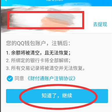 QQ钱包怎么注销账户[qq钱包帐户注销]