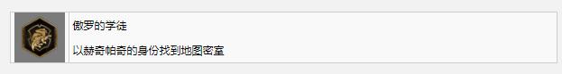 霍格沃兹之遗傲罗的学徒奖杯成就如何达成(霍格沃兹之遗傲罗的学徒奖杯成就完成教程)