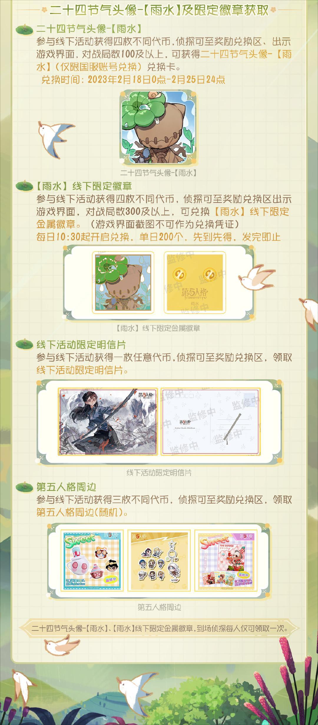 春雨绵绵  第五人格二十四节气演绎录线下活动即将开展！