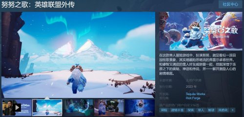 《英雄联盟》两款外传作品上架Steam页面 预计年内发售