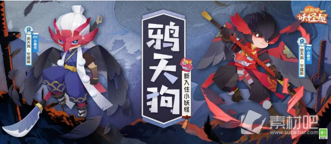 阴阳师妖怪屋鸦天狗获得方法(阴阳师妖怪屋鸦天狗怎么得)