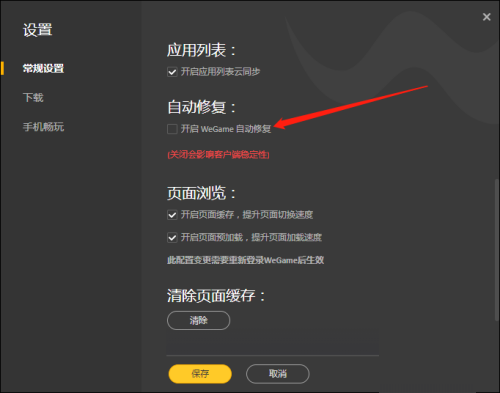 wegame自动修复在哪[wegame自动修复功能需要打开嘛]