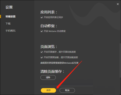 wegame自动修复在哪[wegame自动修复功能需要打开嘛]