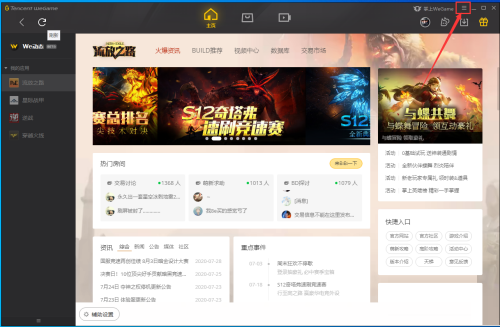 wegame怎么修改下载地址[wegame游戏更换安装位置]