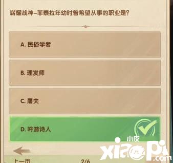 剑与远征2023诗社竞答第八天答案是什么？诗社竞答第八天最新答案2023