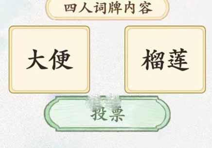 文字脑洞师徒找卧底通关攻略(文字脑洞师徒找卧底怎么过)