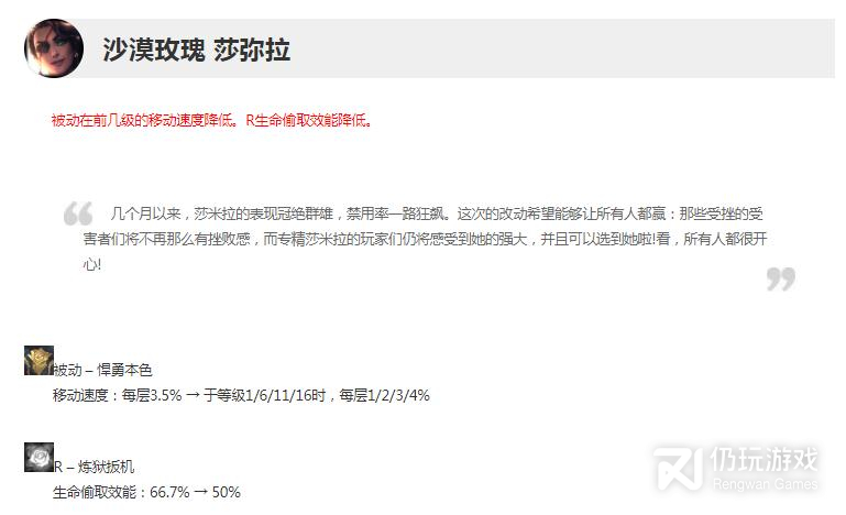 英雄联盟13.4版本正式服莎弥拉削弱了什么(英雄联盟13.4版本正式服莎弥拉削弱介绍)