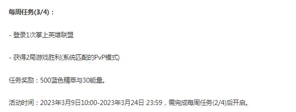 英雄联盟圣堂之战宝典第三周任务怎么做(英雄联盟圣堂之战宝典第三周任务有哪些)