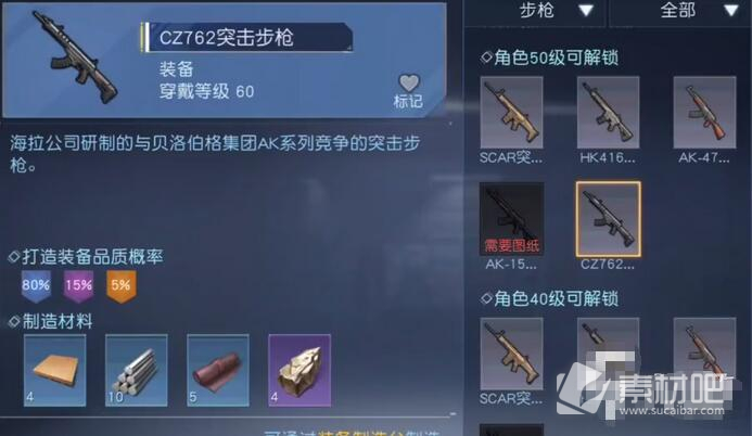 黎明觉醒cz762怎么做(黎明觉醒cz762制作攻略)