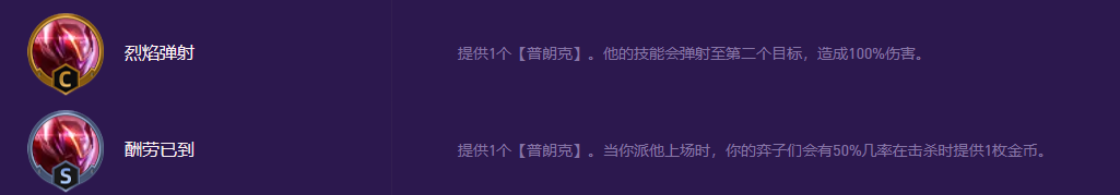 金铲铲之战烈焰弹射船长阵容怎么玩(金铲铲之战烈焰弹射船长阵容推荐)