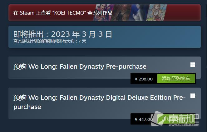 卧龙苍天陨落Steam版预载开启时间详解(卧龙苍天陨落Steam版预载什么时候开启)