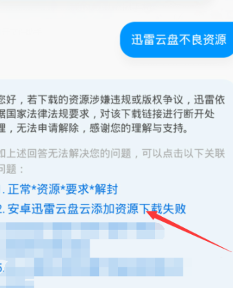 迅雷网盘显示违规内容,不能看怎么办[迅雷网盘显示违规内容,不能看怎么办呀]