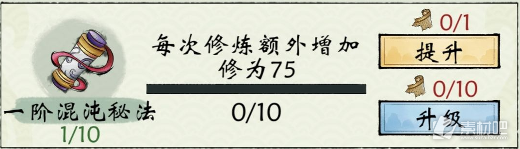 修真江湖2混沌秘法升级建议(修真江湖2混沌秘法如何升级)