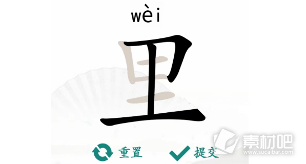 汉字找茬王里找出17个字过关攻略(汉字找茬王里找出17个字怎么过)